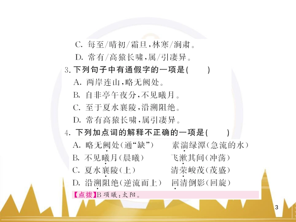 八年级语文下册 第五单元 25《诗词曲五首》课件 （新版）新人教版 (78)_第3页