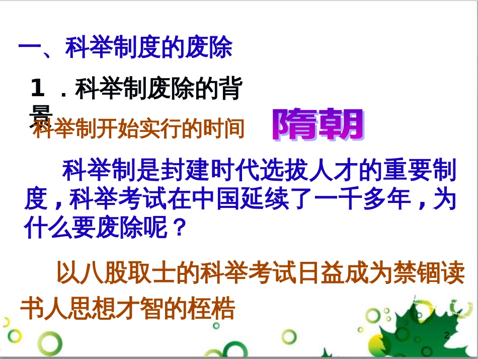 八年级语文上册 名著常识课件 语文版 (57)_第2页