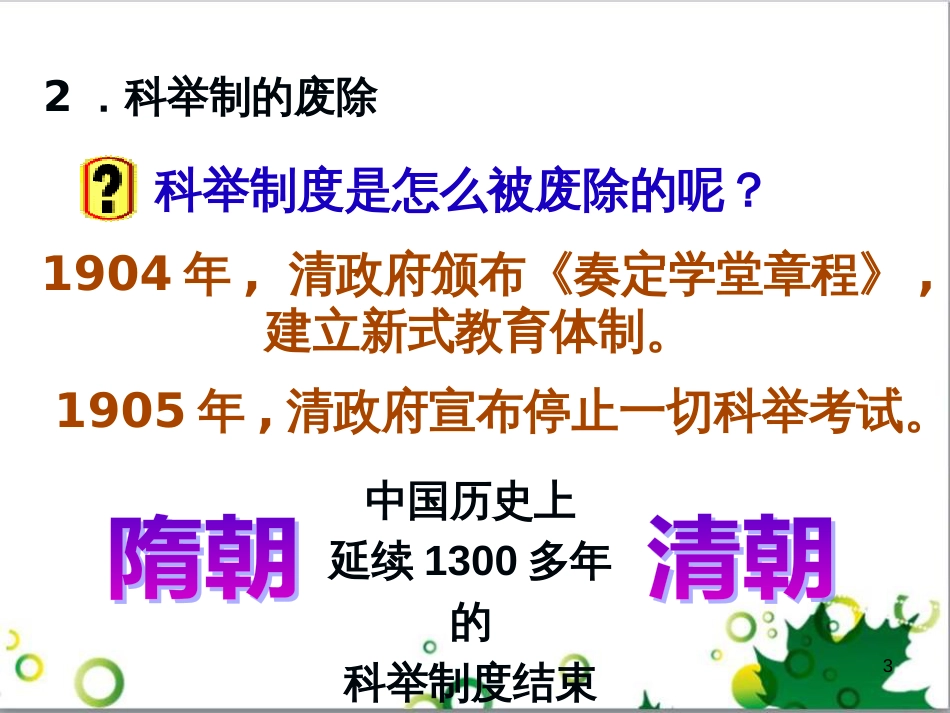 八年级语文上册 名著常识课件 语文版 (57)_第3页