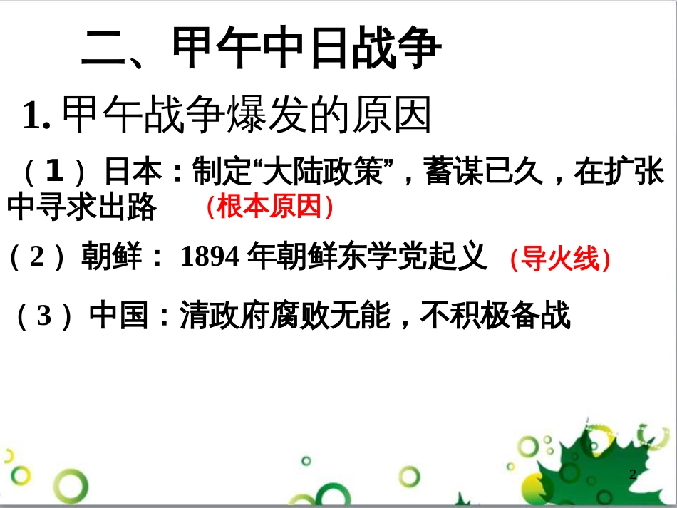 八年级语文上册 名著常识课件 语文版 (54)_第2页