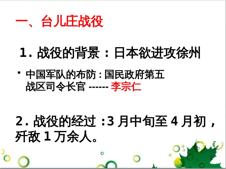 八年级语文上册 名著常识课件 语文版 (78)_第2页