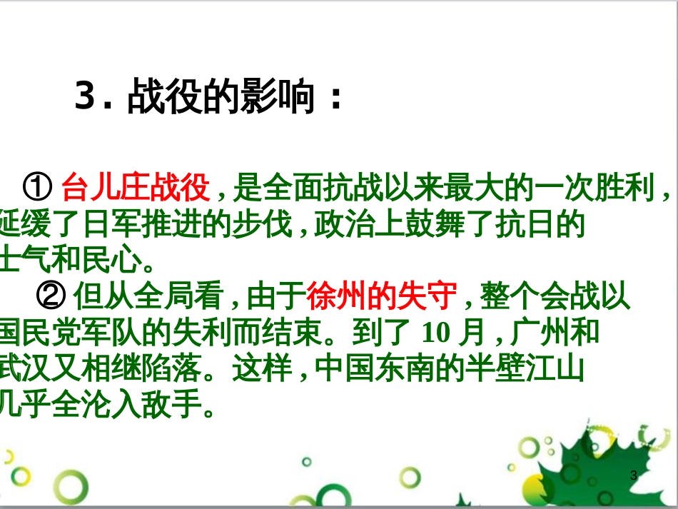 八年级语文上册 名著常识课件 语文版 (78)_第3页