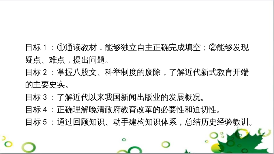 八年级语文上册 名著常识课件 语文版 (49)_第2页