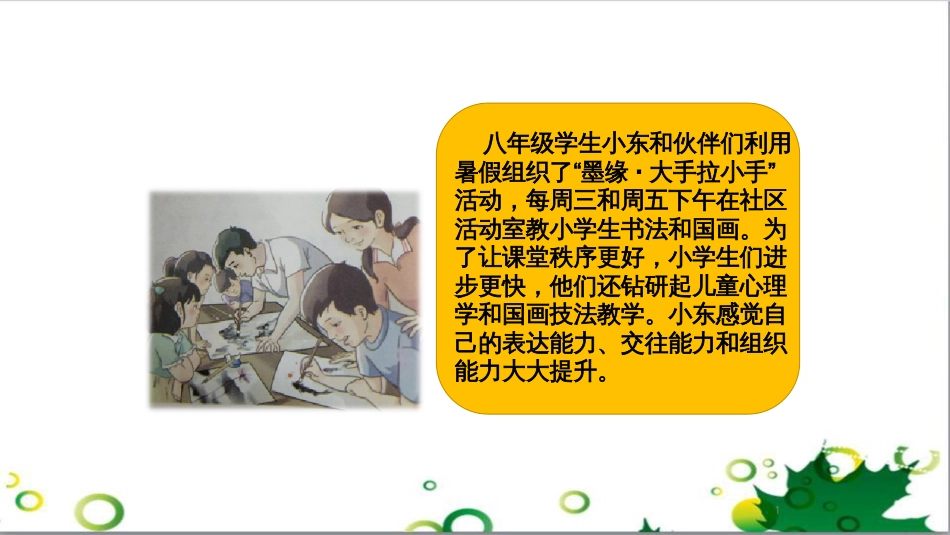 八年级道德与法治上册 第一单元 走进社会生活 第一课 丰富的社会生活 第2框在社会中成长课件1 新人教版_第1页