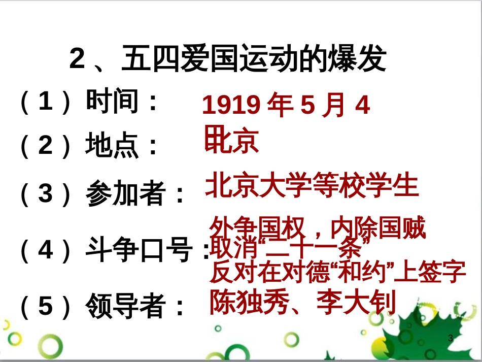 八年级语文上册 名著常识课件 语文版 (71)_第3页