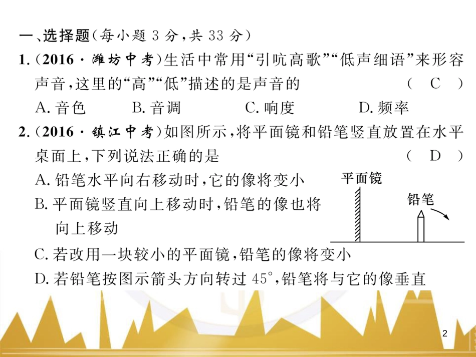 八年级语文下册 第五单元 25《诗词曲五首》课件 （新版）新人教版 (53)_第2页