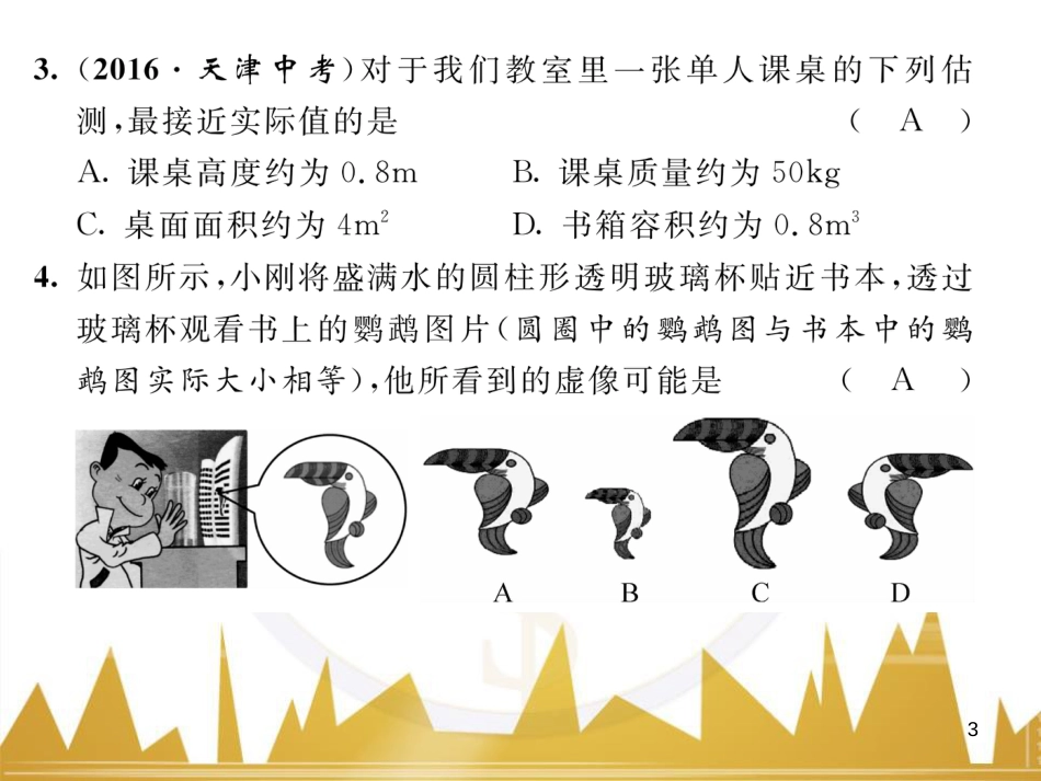 八年级语文下册 第五单元 25《诗词曲五首》课件 （新版）新人教版 (53)_第3页