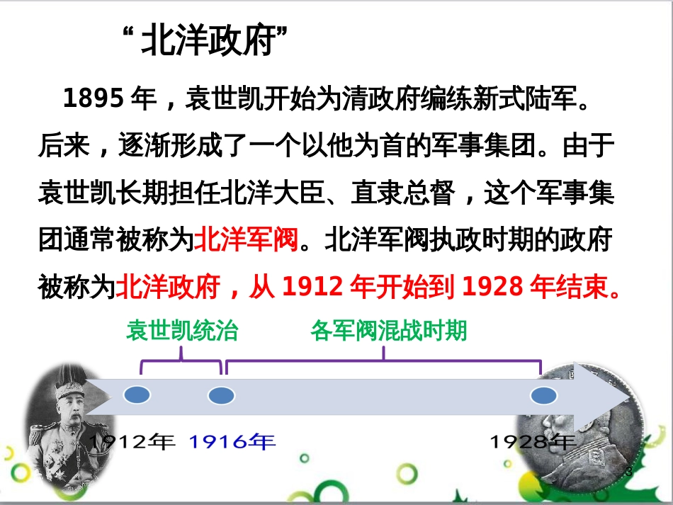 八年级语文上册 名著常识课件 语文版 (61)_第3页