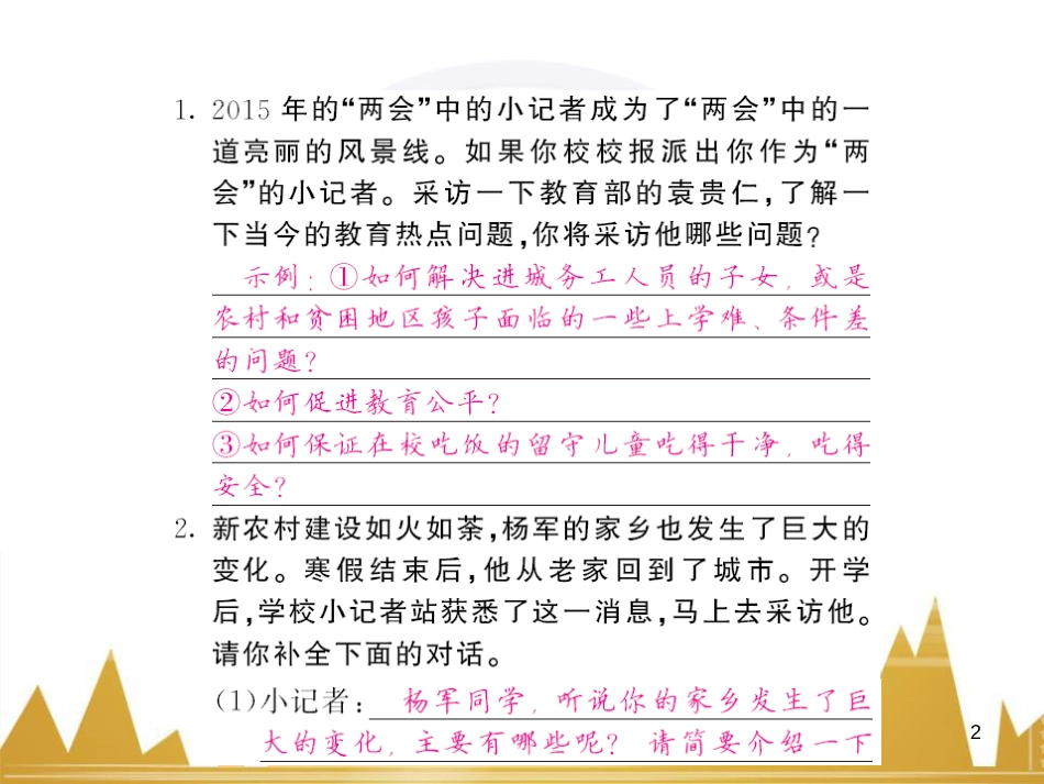 八年级语文下册 第五单元 25《诗词曲五首》课件 （新版）新人教版 (67)_第2页