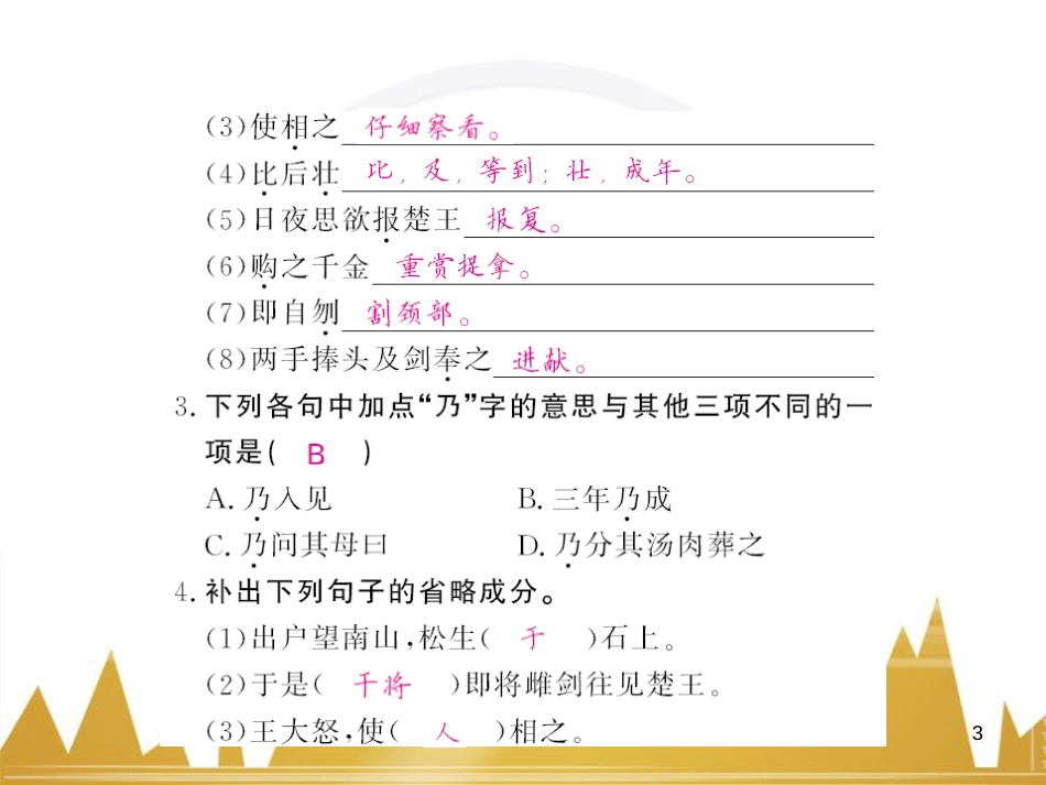 八年级语文下册 第五单元 25《诗词曲五首》课件 （新版）新人教版 (91)_第3页