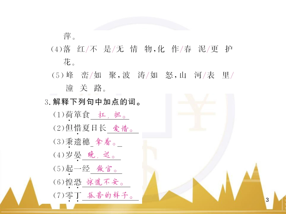八年级语文下册 第五单元 25《诗词曲五首》课件 （新版）新人教版 (93)_第3页