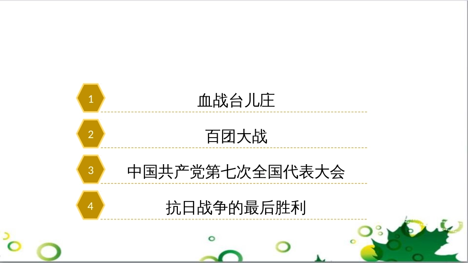 八年级语文上册 名著常识课件 语文版 (97)_第3页