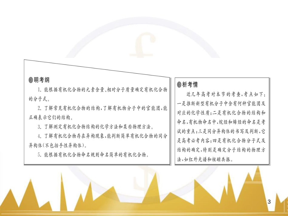 高考化学一轮复习 有机化学基础阶段性复习课课件（选修5） (15)_第3页