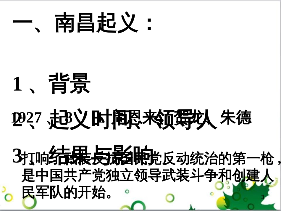 八年级语文上册 名著常识课件 语文版 (74)_第3页