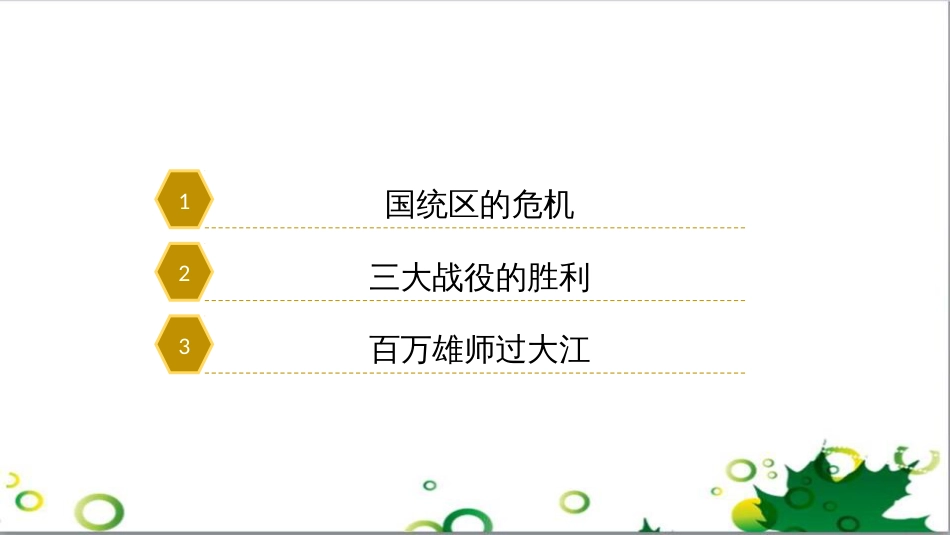 八年级语文上册 名著常识课件 语文版 (46)_第3页