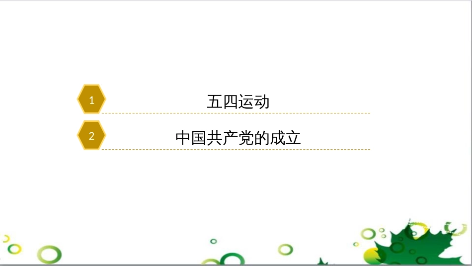 八年级语文上册 名著常识课件 语文版 (90)_第3页