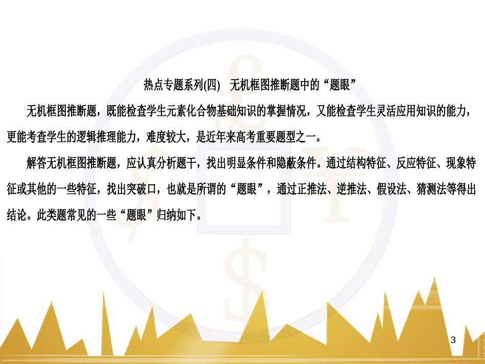 高考化学一轮复习 有机化学基础阶段性复习课课件（选修5） (7)_第3页