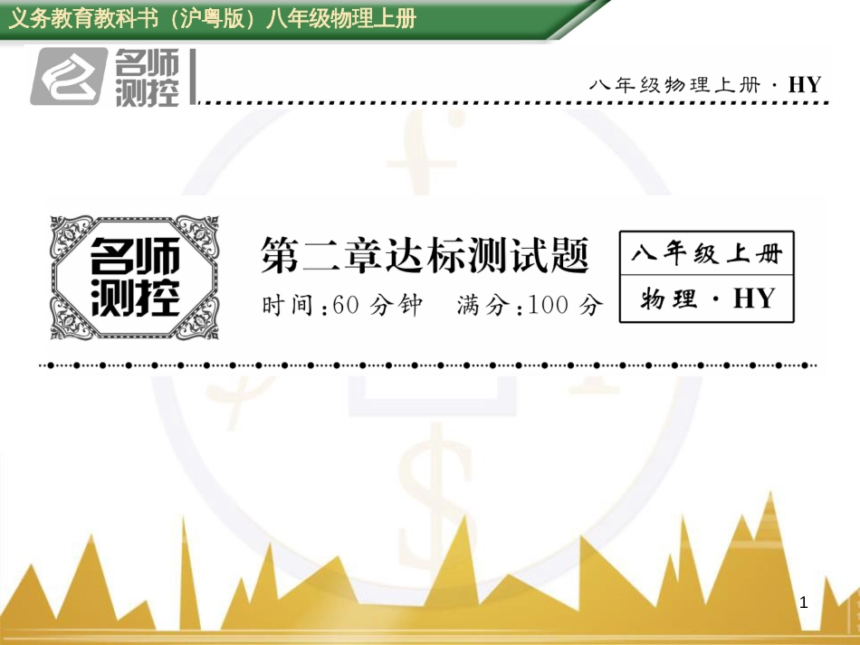 八年级语文下册 第五单元 25《诗词曲五首》课件 （新版）新人教版 (9)_第1页