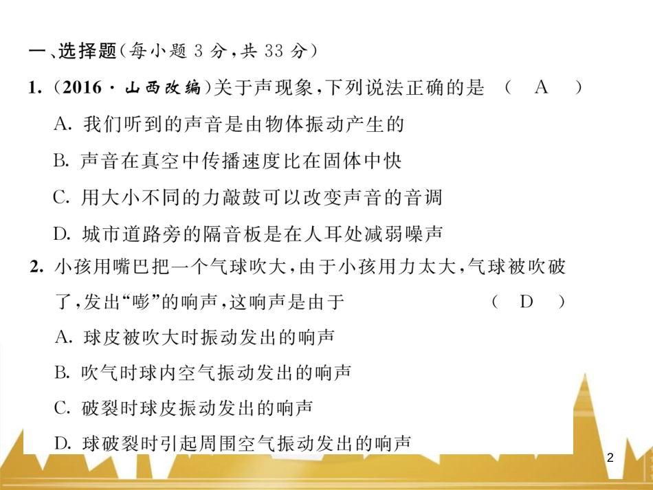 八年级语文下册 第五单元 25《诗词曲五首》课件 （新版）新人教版 (9)_第2页
