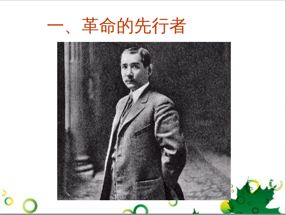 八年级语文上册 名著常识课件 语文版 (58)_第2页