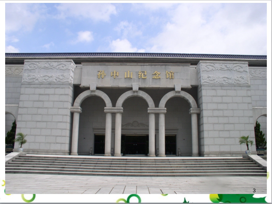 八年级语文上册 名著常识课件 语文版 (58)_第3页