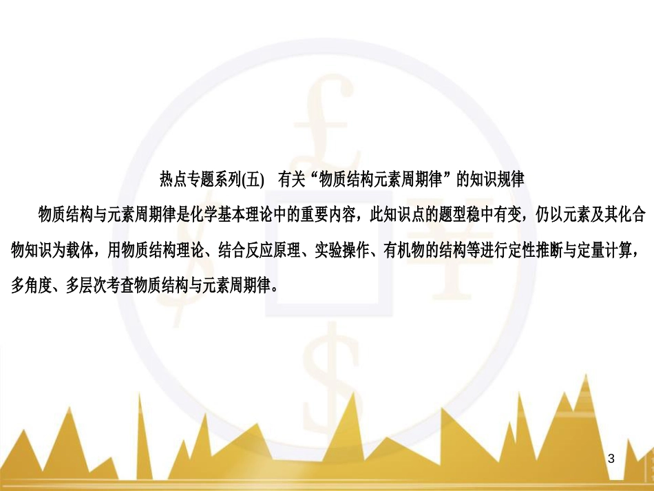 高考化学一轮复习 有机化学基础阶段性复习课课件（选修5） (11)_第3页