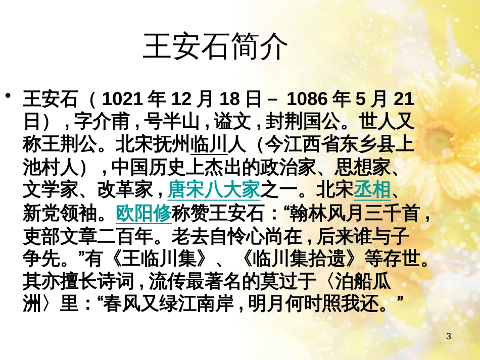 八年级语文下册 课后诗歌鉴赏 登飞来峰课件 新人教版_第3页