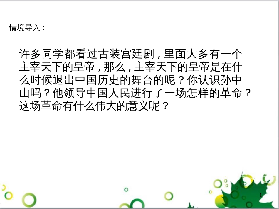 八年级语文上册 名著常识课件 语文版 (60)_第1页