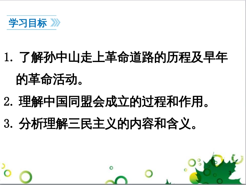 八年级语文上册 名著常识课件 语文版 (60)_第3页