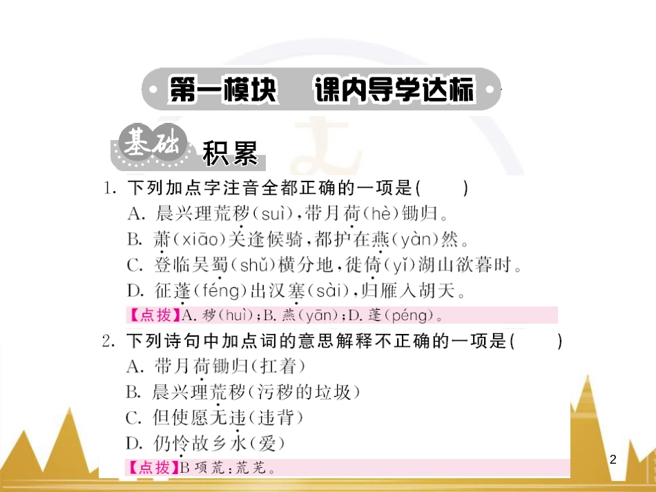 八年级语文下册 第五单元 25《诗词曲五首》课件 （新版）新人教版 (82)_第2页