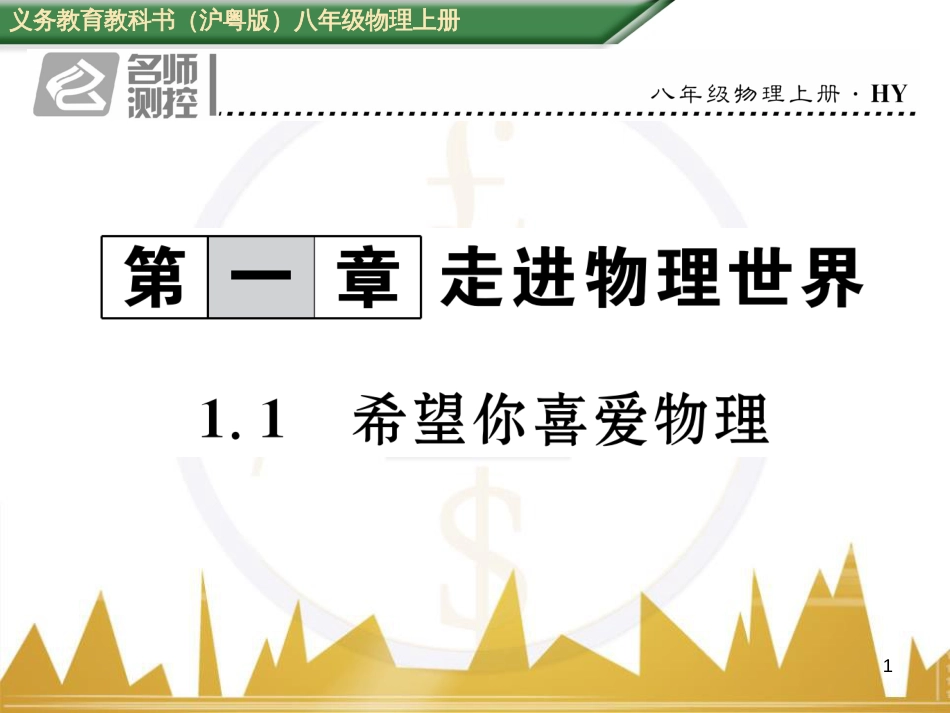 八年级语文下册 第五单元 25《诗词曲五首》课件 （新版）新人教版 (5)_第1页