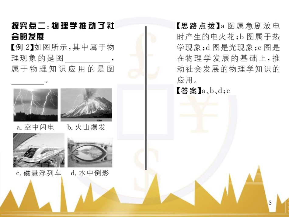 八年级语文下册 第五单元 25《诗词曲五首》课件 （新版）新人教版 (5)_第3页