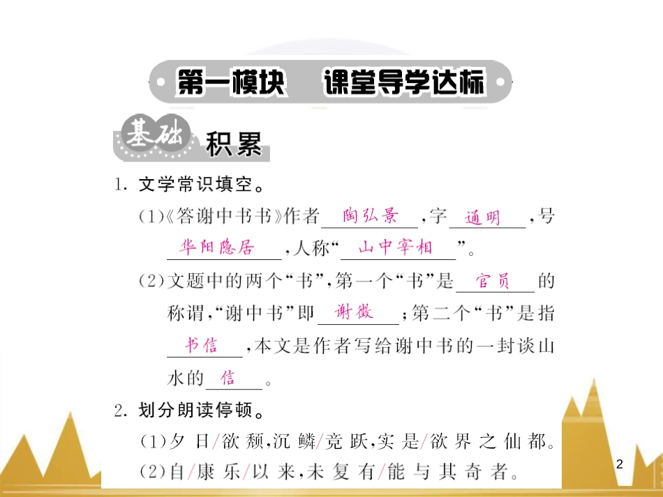 八年级语文下册 第五单元 25《诗词曲五首》课件 （新版）新人教版 (74)_第2页