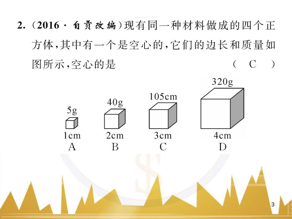 八年级语文下册 第五单元 25《诗词曲五首》课件 （新版）新人教版 (56)_第3页