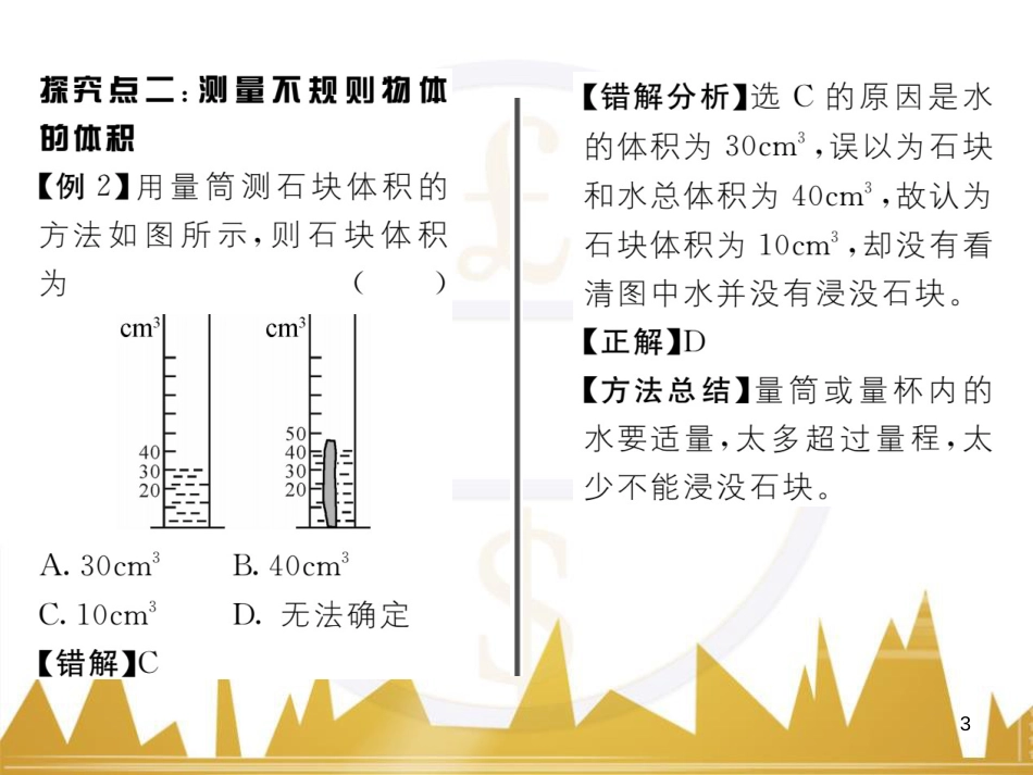 八年级语文下册 第五单元 25《诗词曲五首》课件 （新版）新人教版 (7)_第3页