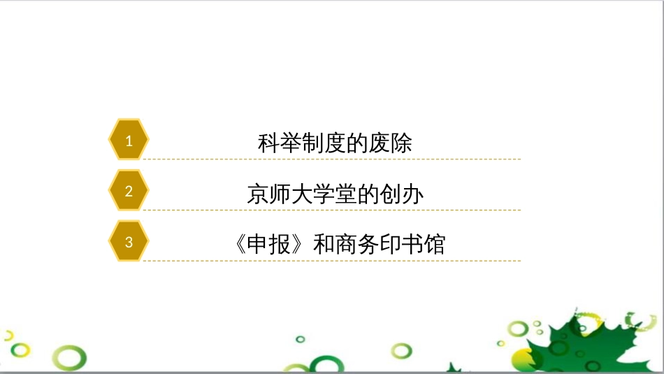 八年级语文上册 名著常识课件 语文版 (83)_第3页