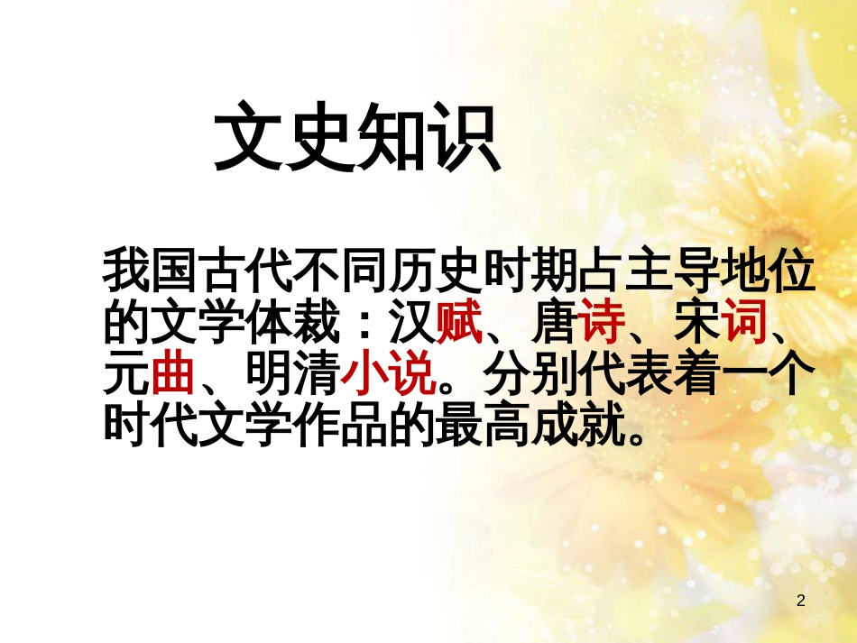 八年级语文下册 课后诗歌鉴赏《宣州谢脁楼饯别校书叔云》课件 新人教版_第2页