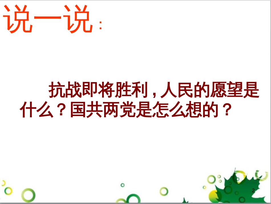 八年级语文上册 名著常识课件 语文版 (79)_第2页