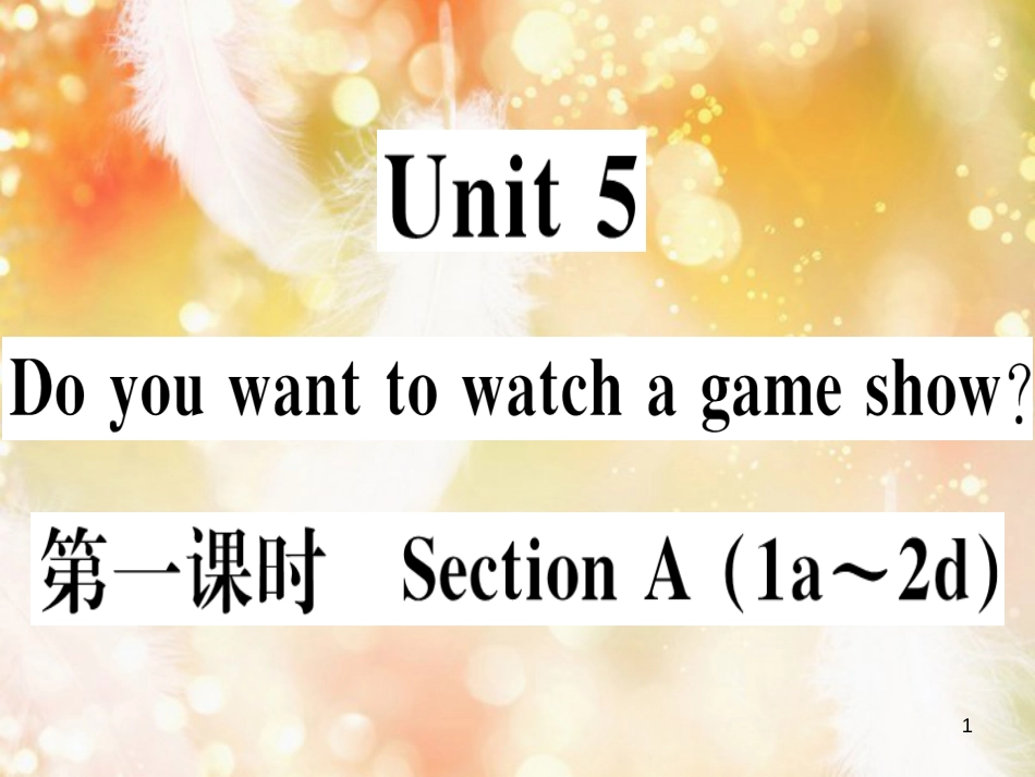 （黄冈专用）八年级英语上册 Unit 5 Do you want to watch a game show（第1课时）课件 （新版）人教新目标版_第1页