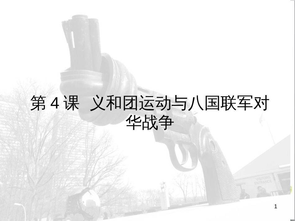八年级语文上册 名著常识课件 语文版 (55)_第1页