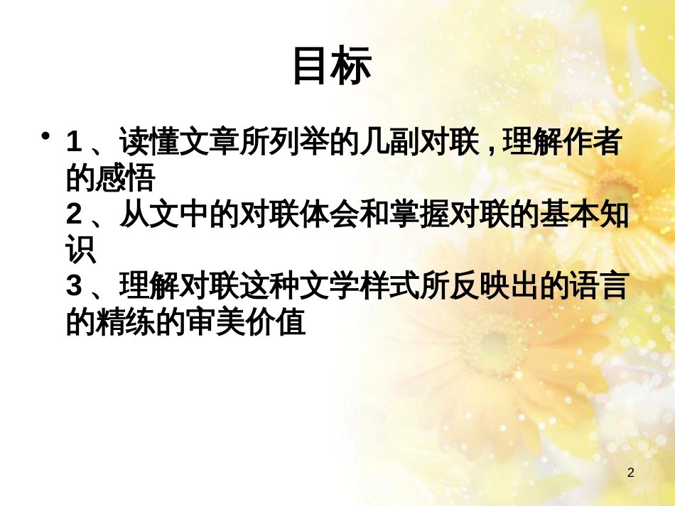 八年级语文下册 第四单元 第20课《读联之悟》课件 鄂教版_第2页