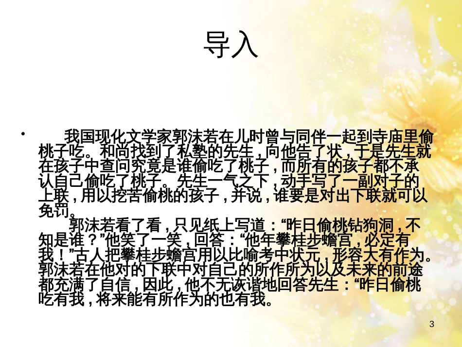 八年级语文下册 第四单元 第20课《读联之悟》课件 鄂教版_第3页