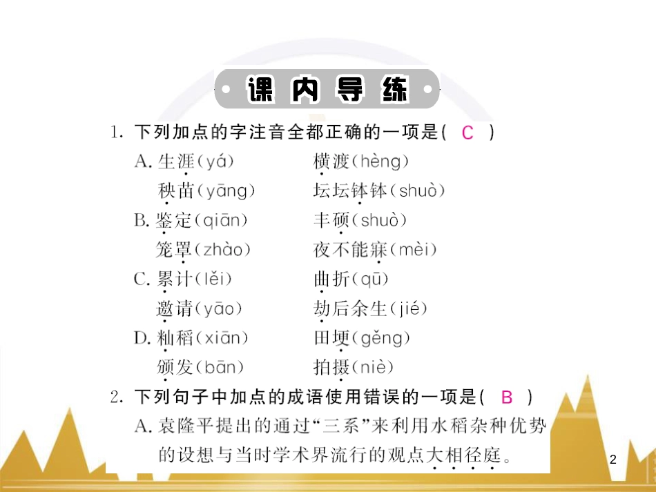 八年级语文下册 第五单元 25《诗词曲五首》课件 （新版）新人教版 (64)_第2页
