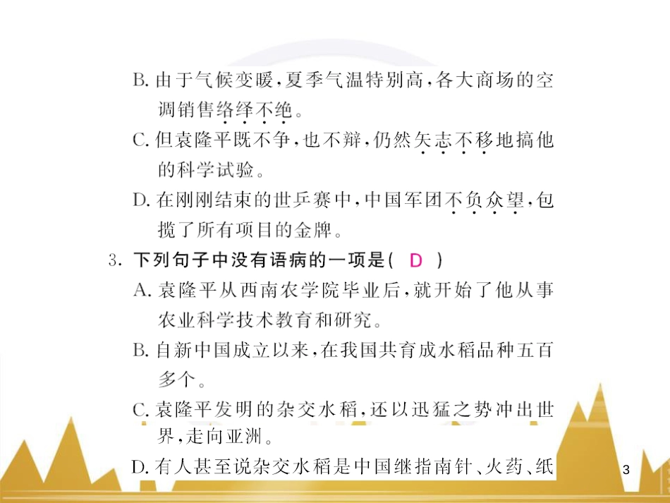八年级语文下册 第五单元 25《诗词曲五首》课件 （新版）新人教版 (64)_第3页