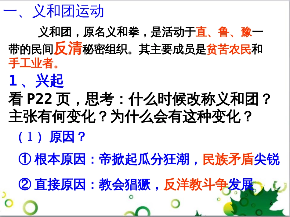 八年级语文上册 名著常识课件 语文版 (56)_第2页