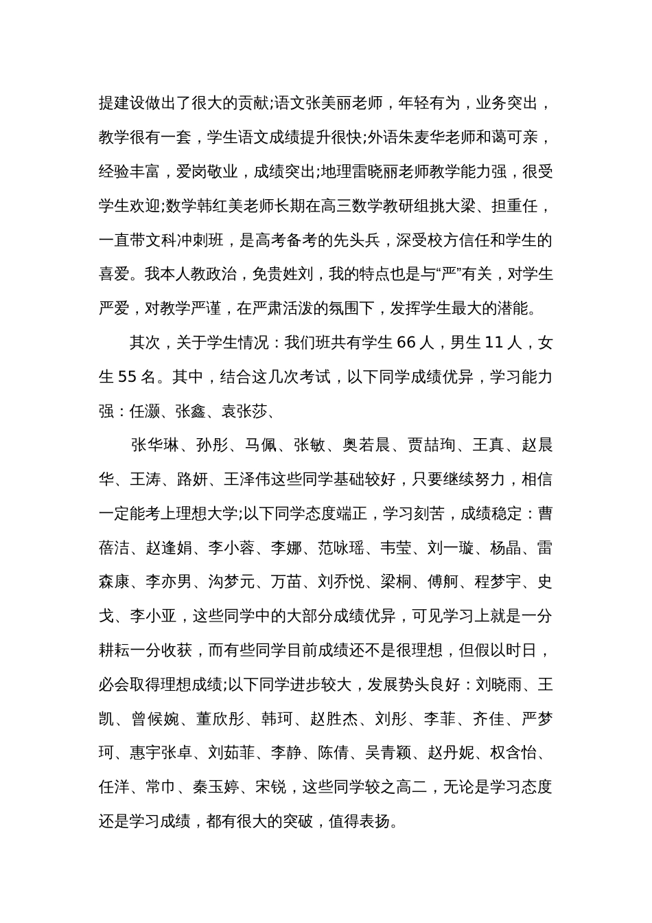 高三家长会经典发言稿（30篇）_第2页