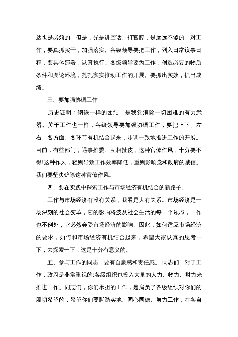 领导干部讲话稿（34篇）_第2页
