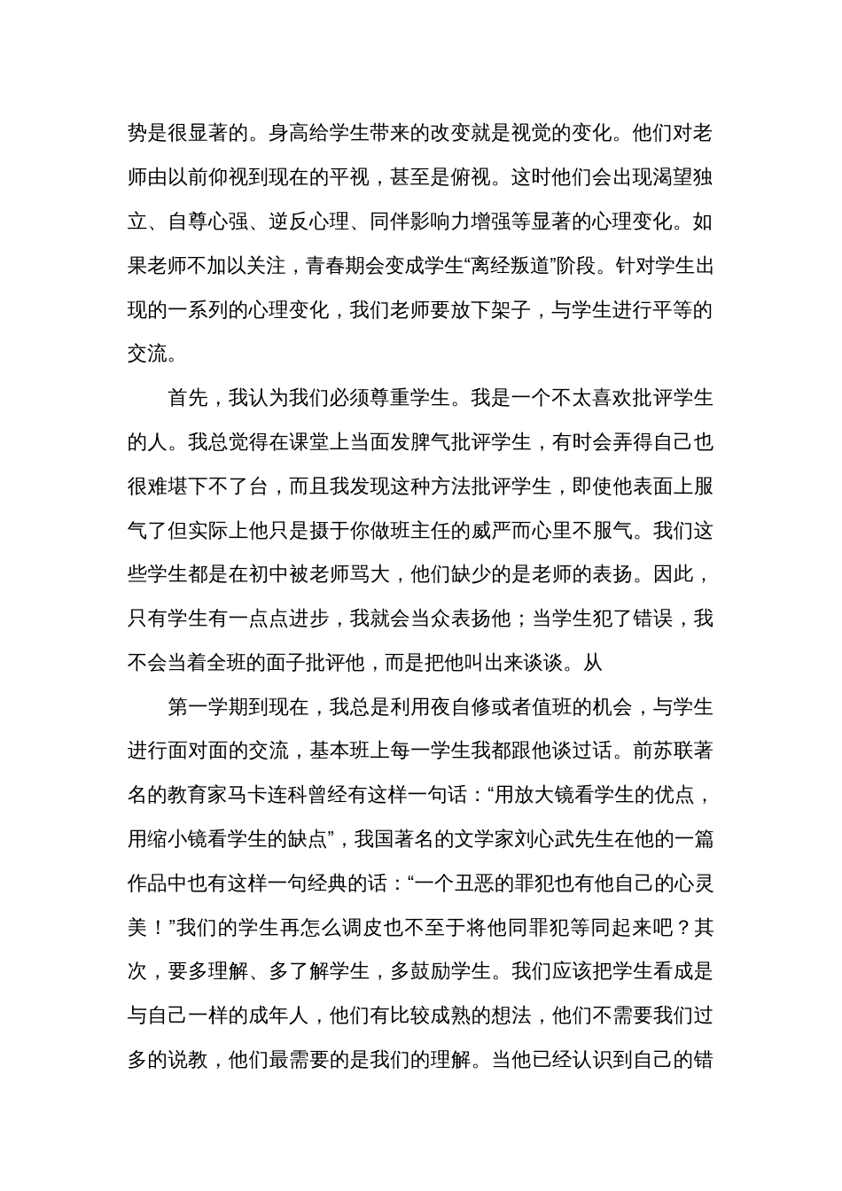 班主任工作演讲稿（通用31篇）_第2页