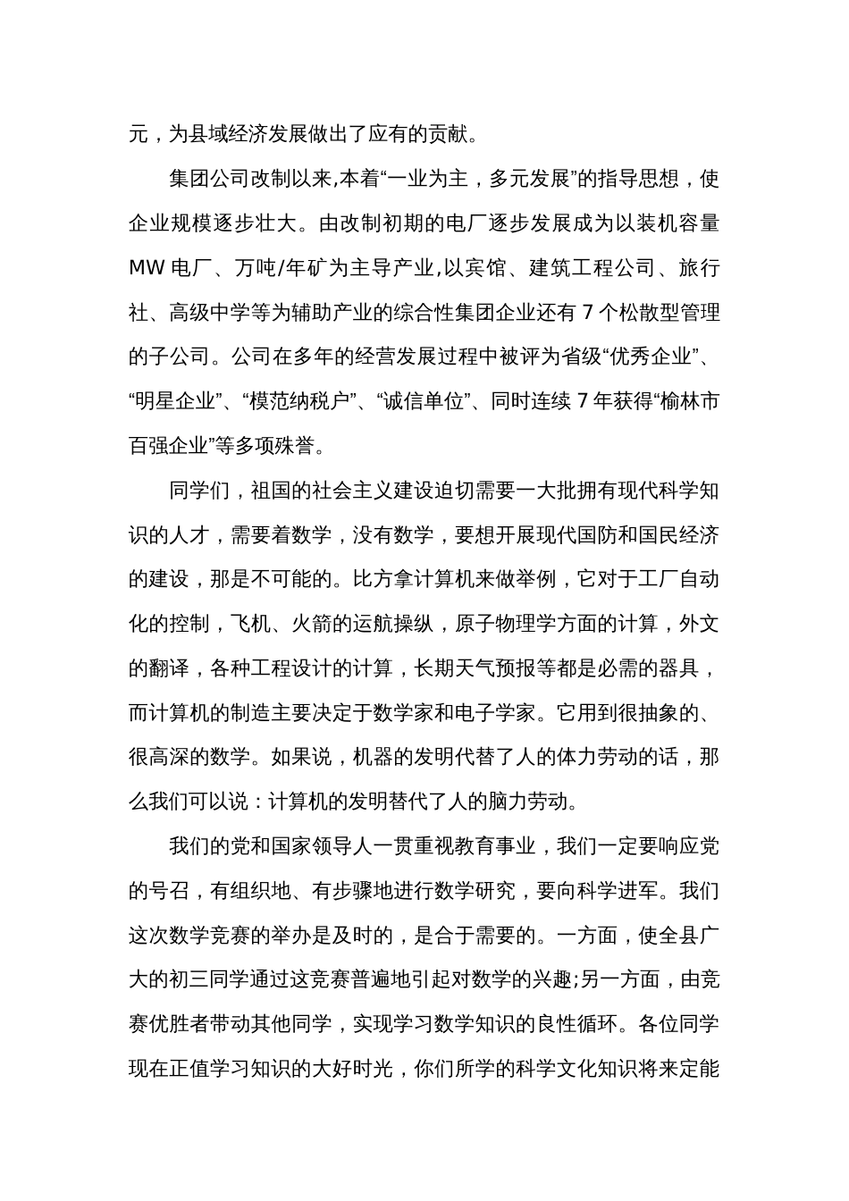在数学竞赛上的领导讲话稿（32篇）_第2页