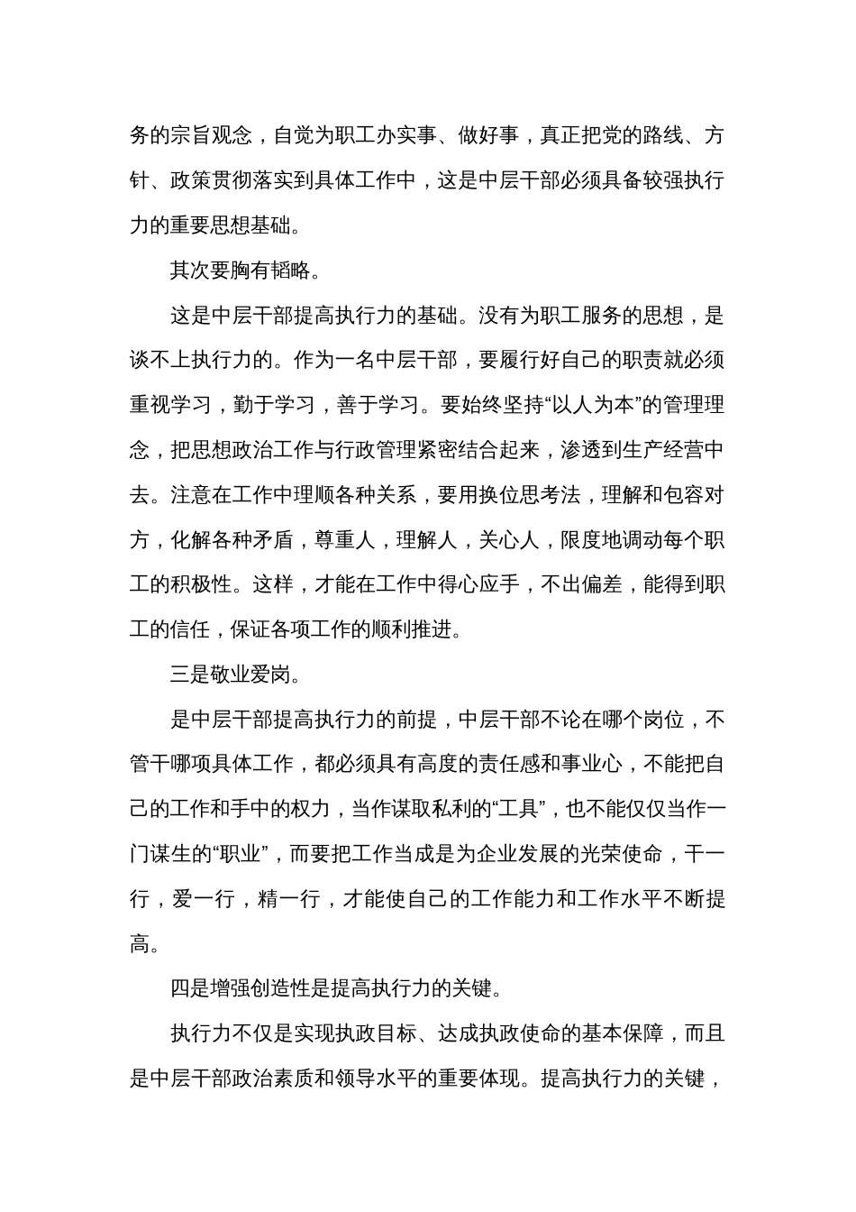 企业发展演讲稿（通用34篇）_第2页